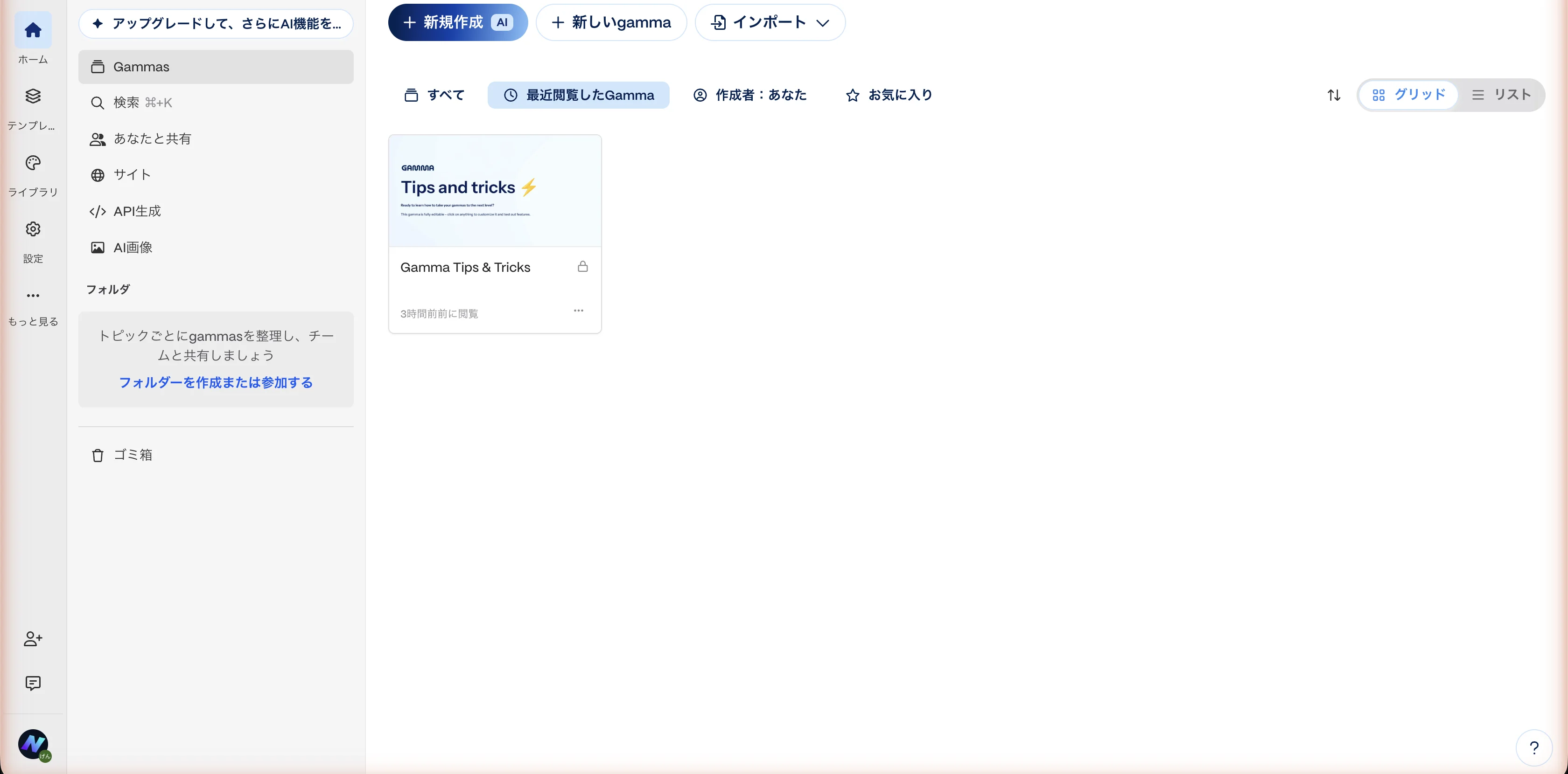 Gammaダッシュボード。左サイドバーに「AI画像」メニューが表示されている